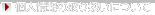 l̎舵ɂ