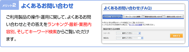 よくあるお問い合わせ