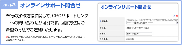オンラインサポート問合せ