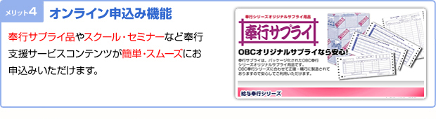 オンライン申込み機能