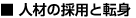lނ̗̍pƓ]g