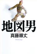 地図男