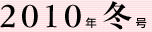 2010N~