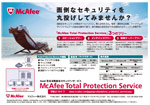 マカフィー広告