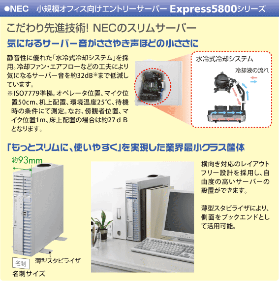 NEC@K̓ItBXGg[T[o[ Express5800V[Y